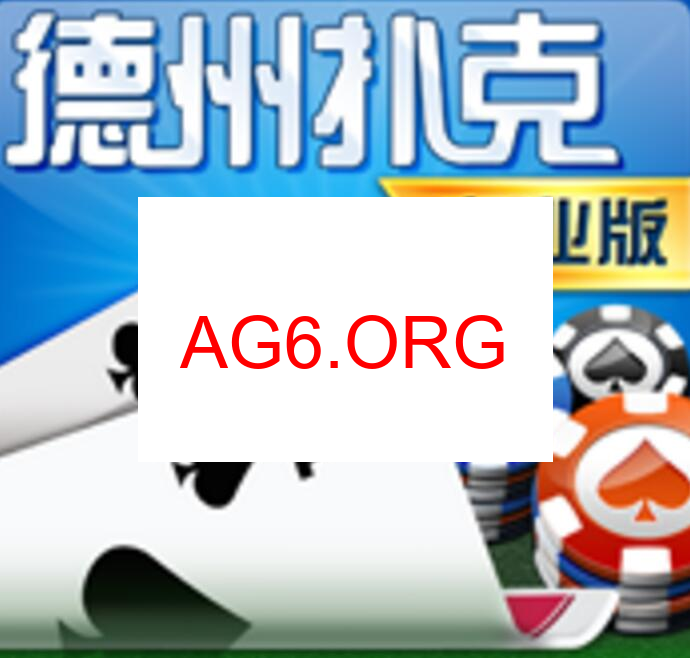 扑克流程